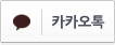 카카오로그인